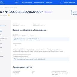 В Ханты-Мансийском автономном округе — Югре на конкурс выставлены 11 участков для промышленного рыболовства