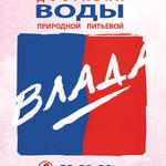 Озонированная вода "ВЛАДА"