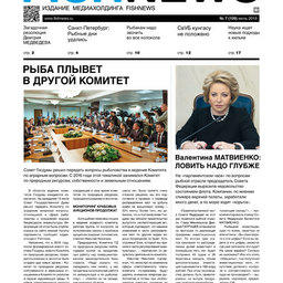 Газета Fishnews Дайджест № 7 (109) июль 2019 г.​ 