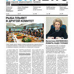 Газета Fishnews Дайджест № 7 (109) июль 2019 г.​ 