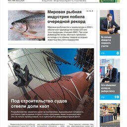 ​Газета Fishnews Дайджест № 6 (168) июнь 2024 г.​ 