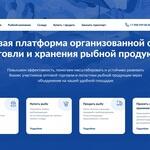 Цифровая платформа FishPlace.ru объединяет все сегменты рыбной отрасли и транспортно-логистического комплекса