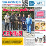 Газета «Рыбак Камчатки». Выпуск № 5 от 08 февраля 2023 г.