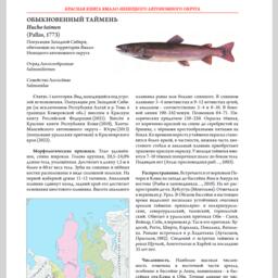 В Красную книгу ЯНАО включили, в частности, тайменя