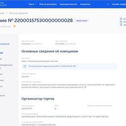  В Курганской области на аукцион выставили девять озерных рыбоводных участков