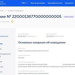 В ЧАО выставили на торги 11 участков для организации любительской рыбалки