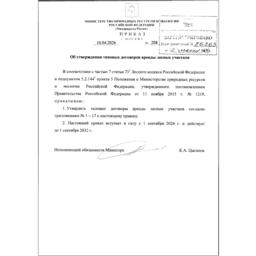 Новые типовые договоры аренды лесных участков утверждены приказом Министерства природных ресурсов и экологии от 10 апреля 2026 г. № 208