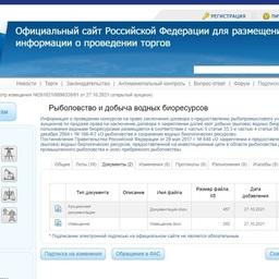 Объявлен аукцион на 10 РВУ в Астраханской области