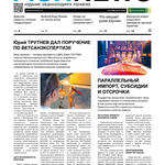 Газета Fishnews Дайджест № 5 (143) май 2022 г.​ 