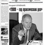 Газета "Рыбак Приморья" № 34 2009 г.