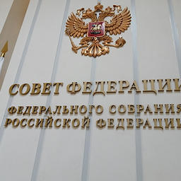 Гарантии на промысел проработают на площадке Совета Федерации. Фото: Игорь Самохвалов, Парламентская газета