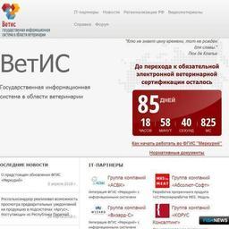 Для электронной ветсертификации должна использоваться специальная государственная информационная система