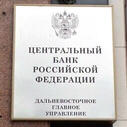 Аналитики Дальневосточного ГУ Центробанка отметили влияние погашений в рыболовстве на динамику кредитного портфеля в мае