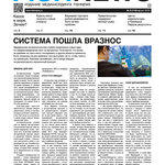 ​Газета Fishnews Дайджест № 8 (110) август 2019 г.​