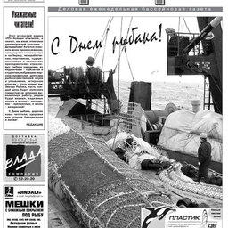 Газета "Рыбак Приморья" № 28 2009 г.