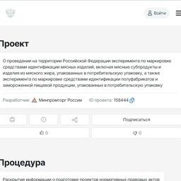 Минпромторг подготовил проект постановления по новому эксперименту в сфере цифровой маркировки