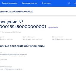 На торги выставлен 31 рыбоводный участок в Якутии