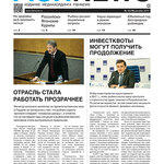 Газета Fishnews Дайджест № 12 (78) декабрь 2016 г. 