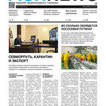 Газета Fishnews Дайджест № 5 (119) май 2020 г.​ 