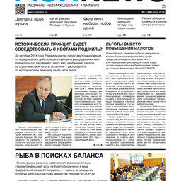 ​Газета “Fishnews Дайджест” № 06 (48) июнь 2014 г. 