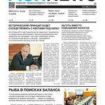 ​Газета “Fishnews Дайджест” № 06 (48) июнь 2014 г. 