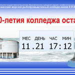 ММРК накануне юбилейного года