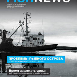 Журнал "Fishnews - Новости рыболовства"