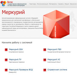 Росрыболовство обещает отслеживать ситуацию по использованию в отрасли системы электронной ветеринарной сертификации «Меркурий»