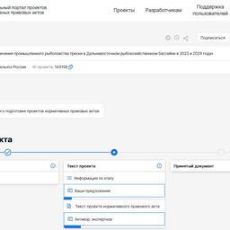 Проект приказа о регулировании промысла трески появился на портале для разработки правовых актов