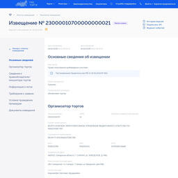 В Самарской области на торги выставили три озерных участка