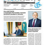 ​Газета Fishnews Дайджест № 6 (132) июнь 2021 г.​ 