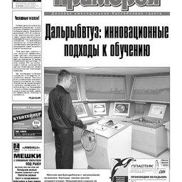 Газета "Рыбак Приморья" № 50 от 11 декабря 2008 г.