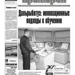 Газета "Рыбак Приморья" № 50 от 11 декабря 2008 г.