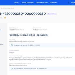 В Красноярском крае на конкурс выставили 14 участков для промышленного рыболовства