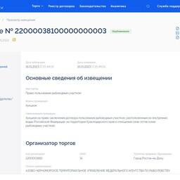 Семь РВУ выставлены на аукцион в Краснодарском крае