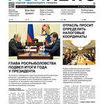 ​Газета Fishnews Дайджест № 12 (102) декабрь 2018 г.​ 