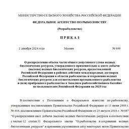 Пользователи получили квоты на 2025 г. для промысла рыбы в районах действия международных договоров в Куршском и Калининградском (Вислинском) заливах