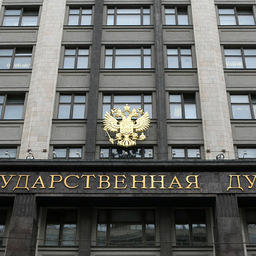 Государственная Дума РФ. Фото из открытых источников