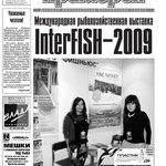 Газета "Рыбак Приморья" № 44 2009 г.