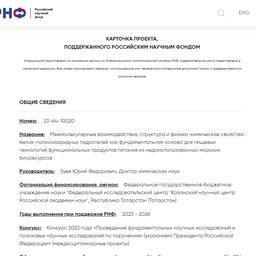 Научные организации из Казани, Мурманска и Воронежа объединят усилия по усовершенствованию технологий переработки недоиспользуемых морских биоресурсов Арктики